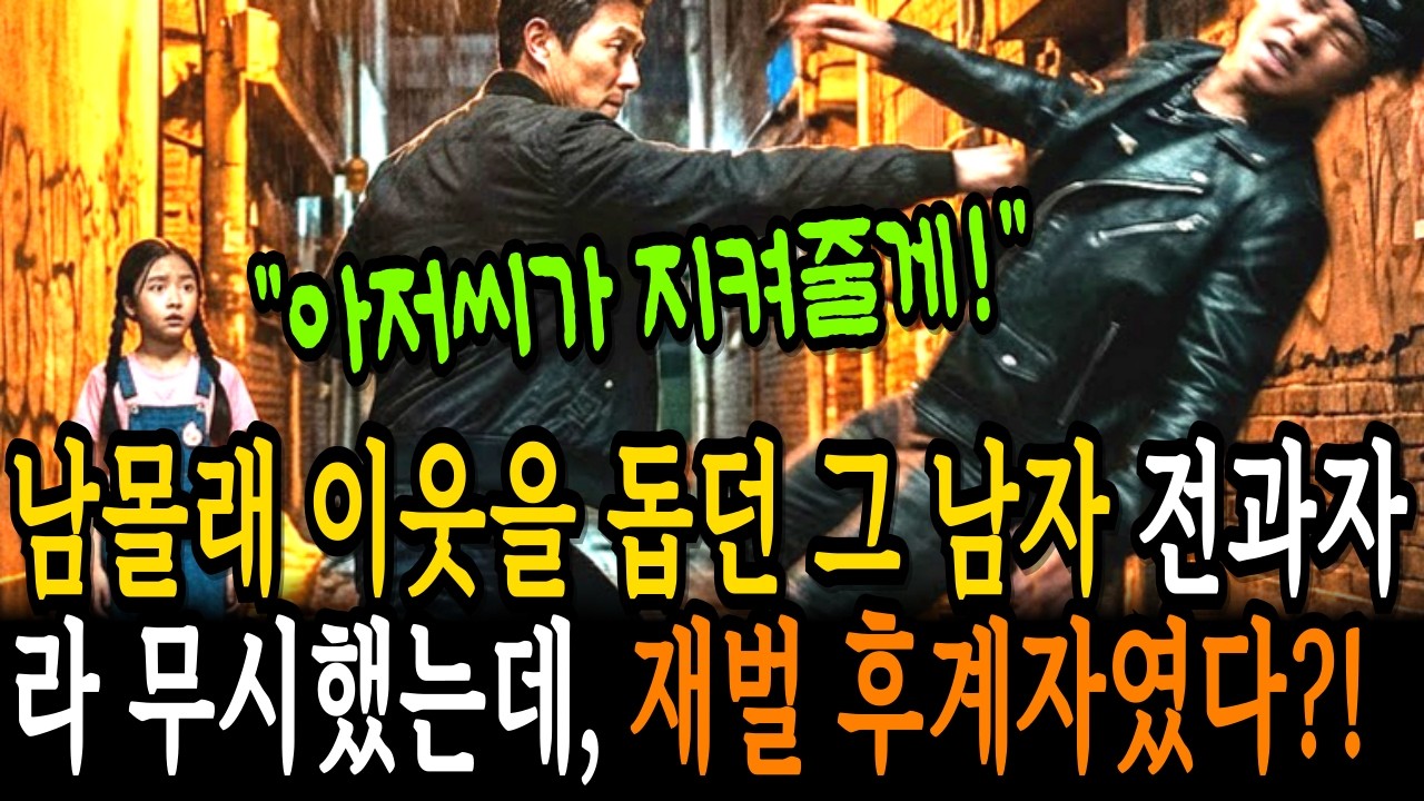 남몰래 이웃을 돕던 그 남자를 전과자라 무시했는데, 재벌 후계자가 되어 돌아오는데... | 감동사연 | 오디오북 | 사연라디오