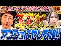 ヴヴヴでバカ出し!? アンジュはやれる娘!! 【だってあなたのお金だもの#86】 木村魚拓×橘アンジュ L革命機ヴァルヴレイヴ[パチスロ]