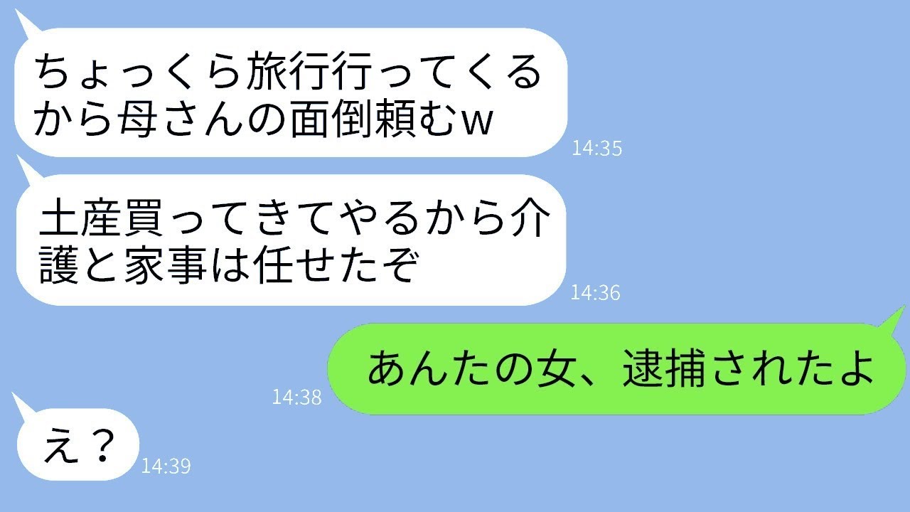 自分の妻が母をひき逃げし緊急入院させたことを知らずに旅行を楽しみにしている最低な夫「お土産楽しみにしてろw」→調子に乗っていた夫が旅行先で真実を知った時のリアクションがwww