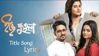 ইচ্ছে পুতুল | Full Song | Lyrics | Icche Putul | Zee5 | E-Series