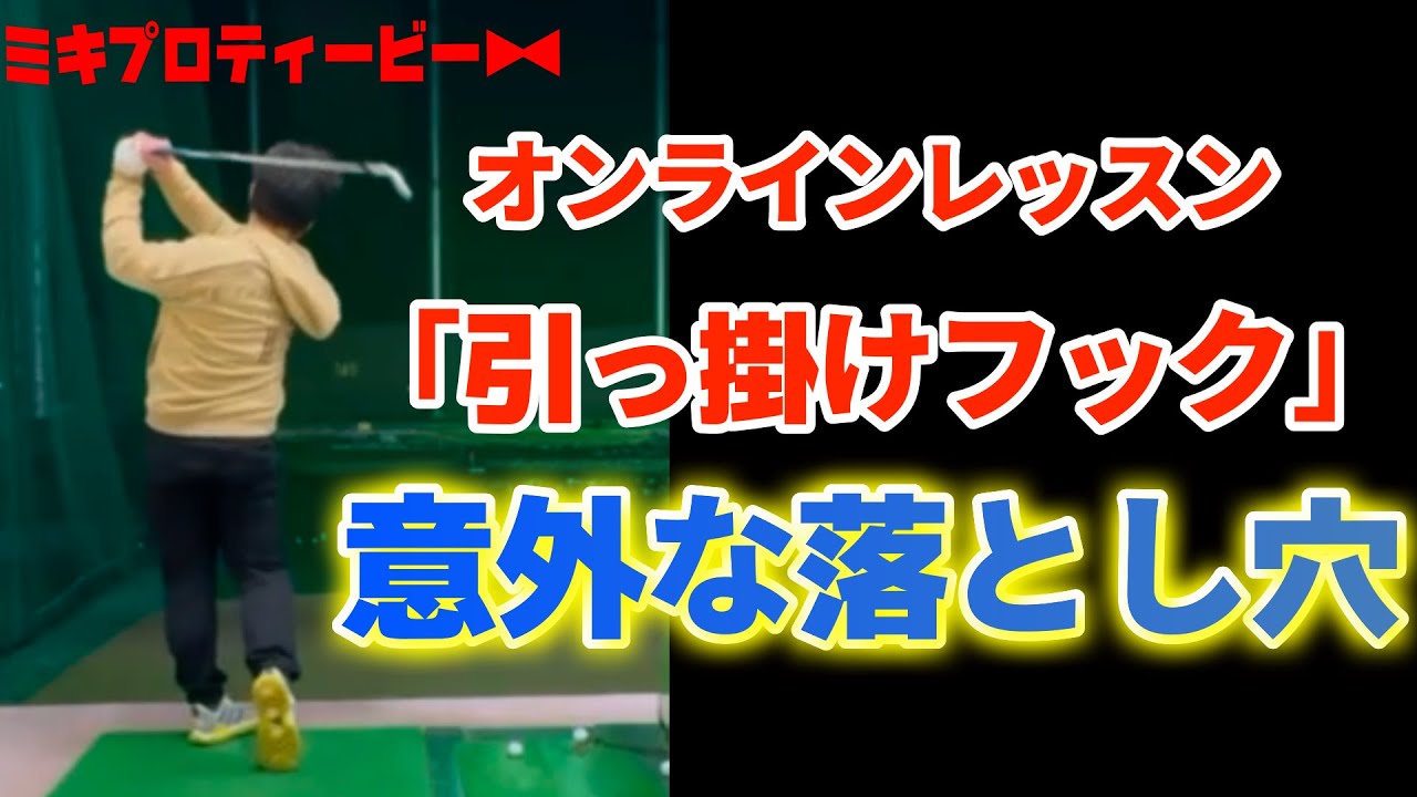 【第2弾】引っ掛けフックに潜む意外な落とし穴