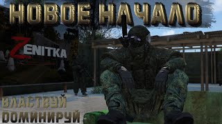 : #1   | DayZ |  Zenitka PVP3 |  #survival  #dayz #pvp #military