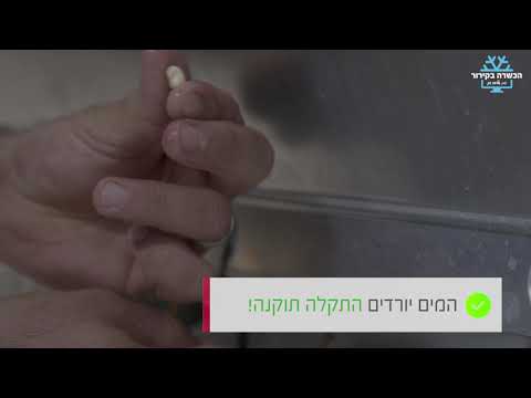 שיעור מס 2 - איך לטפל במקרר עם מים בתא הקירור?