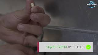 שיעור מס 2 - איך לטפל במקרר עם מים בתא הקירור?