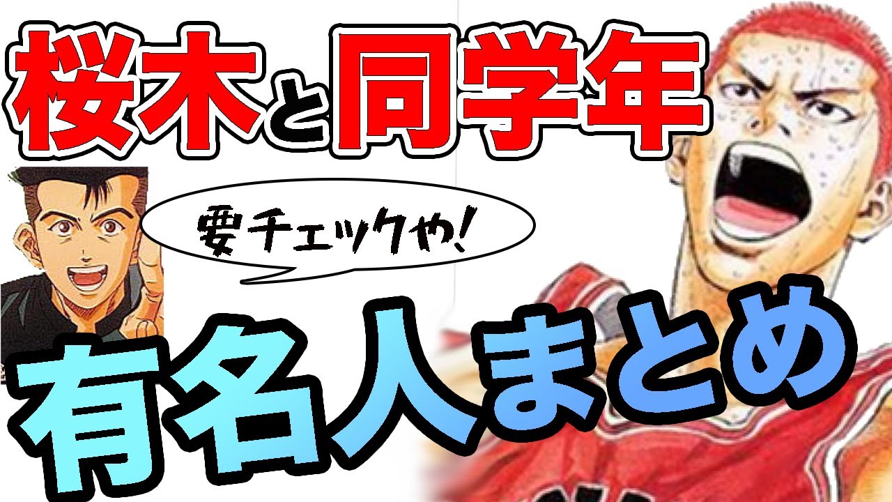 スラムダンク みんなが見つけた原作とアニメの違い まとめてみたよ Youtube