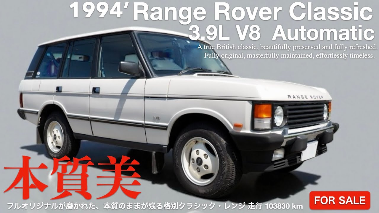 ランドローバー レンジローバー クラシック 3.9L］個人売買情報