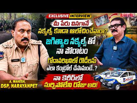 నా కెరీర్‌లో మర్చిపోలేని రోజు అదే! Exclusive Crime Stories From A Senior Police Officer | DSP Mahesh
