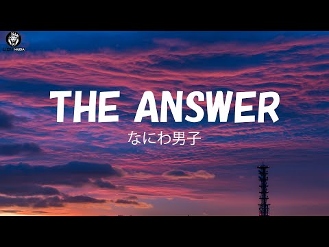Naniwa Danshi (なにわ男子)/ The Answer (Kan/Rom/Eng) Lyrics