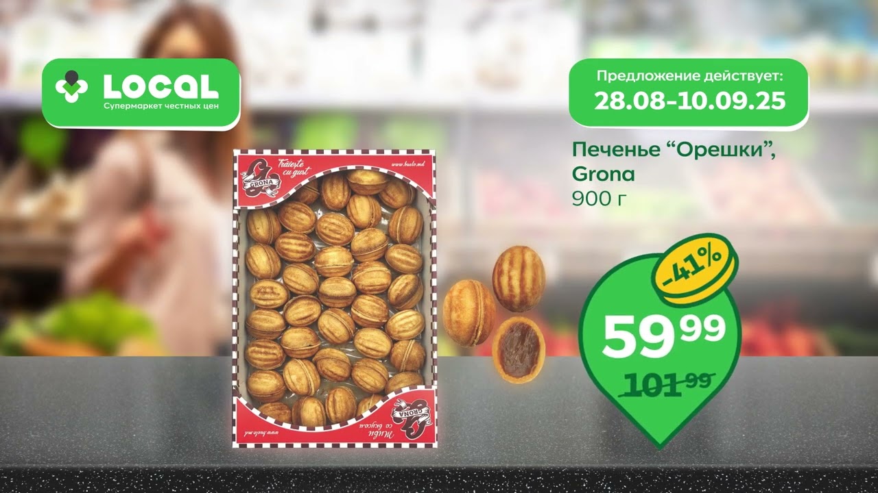 Local 2025 Сентябрь Промо (01)