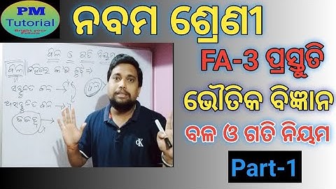 9th Class Physical Science 6th Chapter#Force and Laws of Motion#9 Class FA 3 Science#9 Class Science