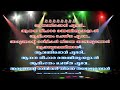 Aavani pon pulari karaoke with lyrics onam special ammus karaoke tvm 8714144206  7907041684