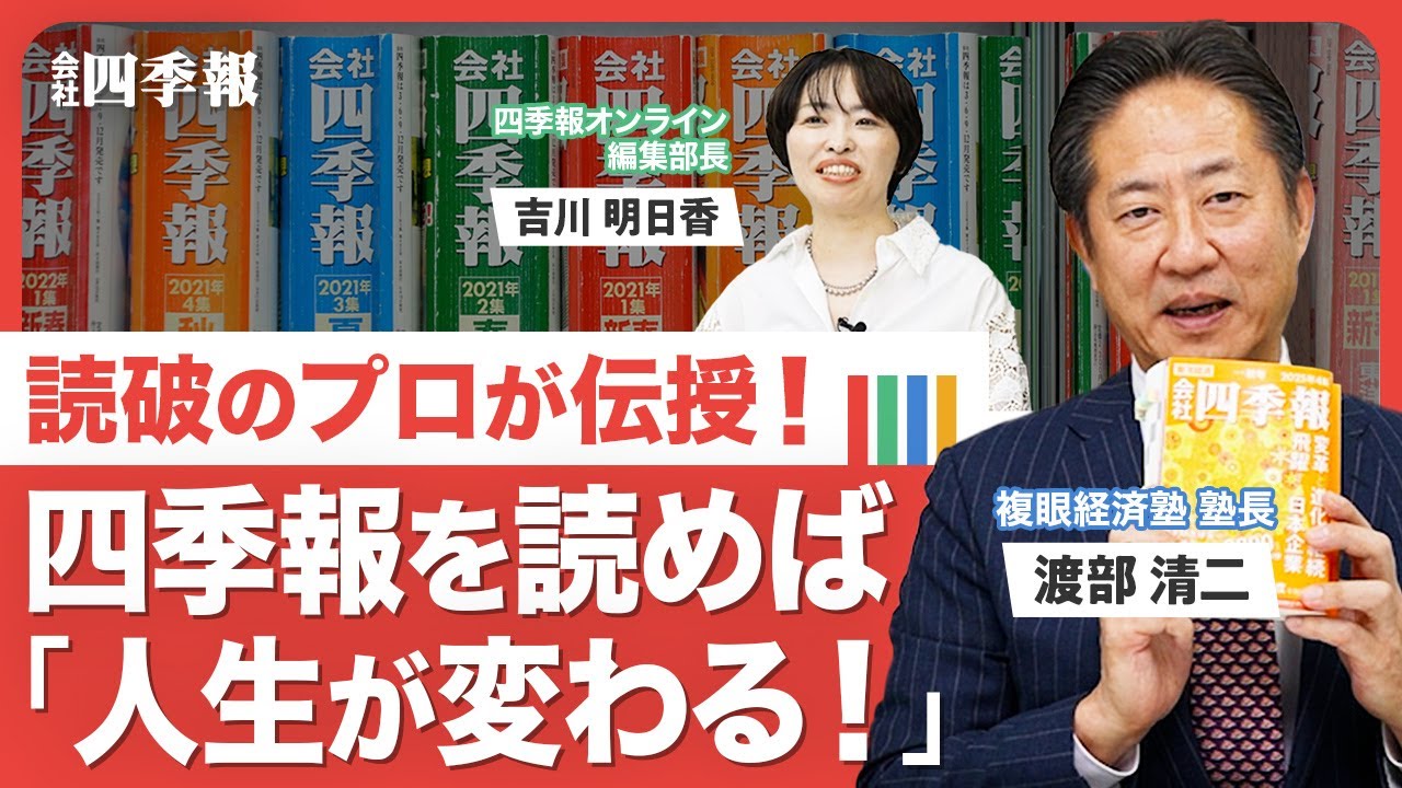 【初心者でもわかる！プロは2日半で全ページ読破】銘柄ページは5つの“ブロック”を読めばいい／「見出しランキング」が示す市場の元気度／「特色欄」の注目キーワードは6つ／会社のお金の出入りが一目瞭然