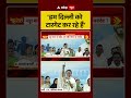 West Bengal Election Result: 'हम दिल्ली को टारगेट कर रहे हैं' #shorts #viralvideo #mamtabanerjee