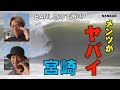宮崎の波 炸裂中