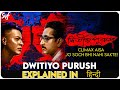 Dwitiyo Purush (Bengali) 2020 Movie Explain in Hindi