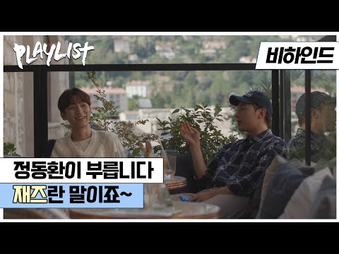 [#플레이리스트 | <strong>EP</strong> 3-4회 비하인드] 지금 기분엔 역시 선우정아 누님 곡이지💙 Music <strong>start</strong>! (ft.고양이)