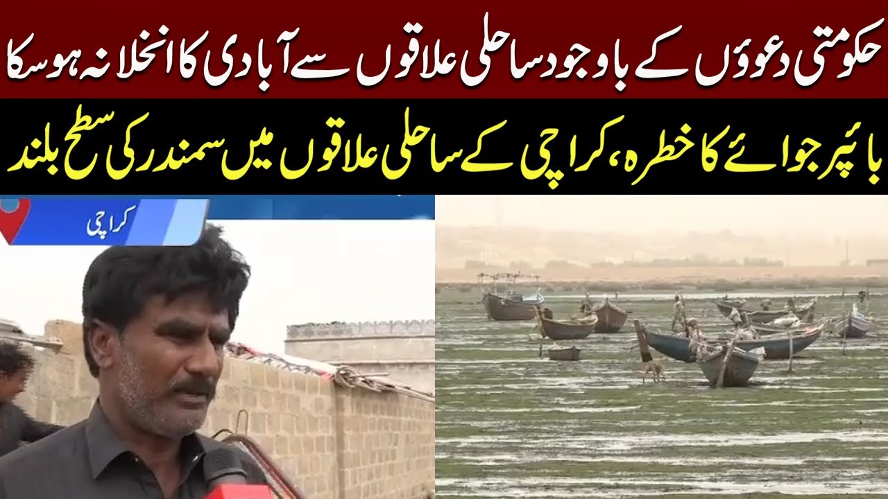 Red Alert | Cyclone Biparjoy Close To Pakistan | Sea Level Rise in Coastal Areas