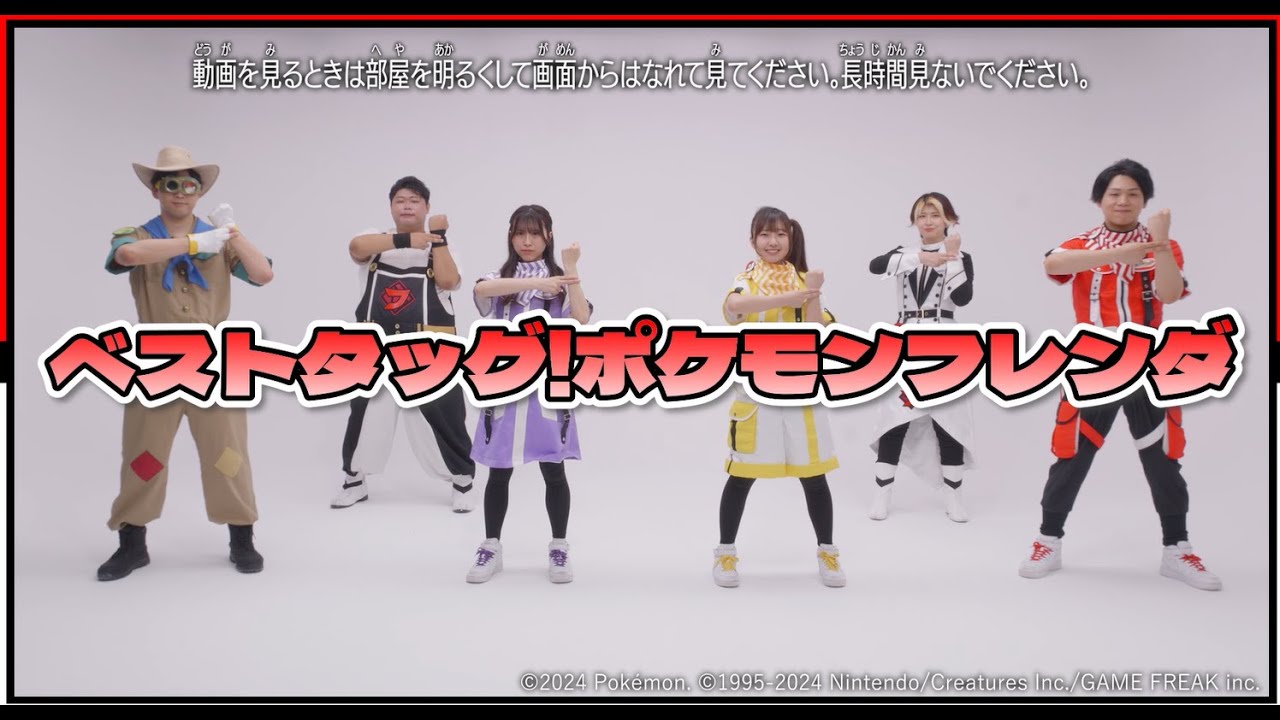 ポケモンフレンダ ベストタッグ】テーマソング「ベストタッグ