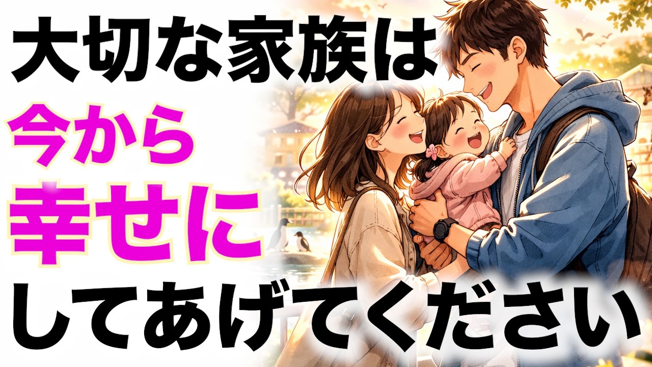 【個人起業】家族は“成功してから”幸せにするものじゃない。