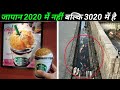 10 ऐसी चीजे जो जापान दुनिया से अलग करता है इसलिए 3020 में जीता है japan living in 3020 future