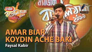 Magic Bauliana 2019 | Ep 16 | Song 04 Amar Biar Koydin Ache Baki