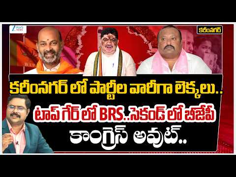 Karimnagar Municpal Polls | CM Revanth | KCR |Zee Reporters Report #dnawithbharath | Zee Telugu News - ZEE24TELUGUNEWS