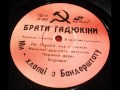 Брати Гадюкіни На Україні лад і спокій Wmv Брати Гадюкіни На Україні лад і спокій Wmv