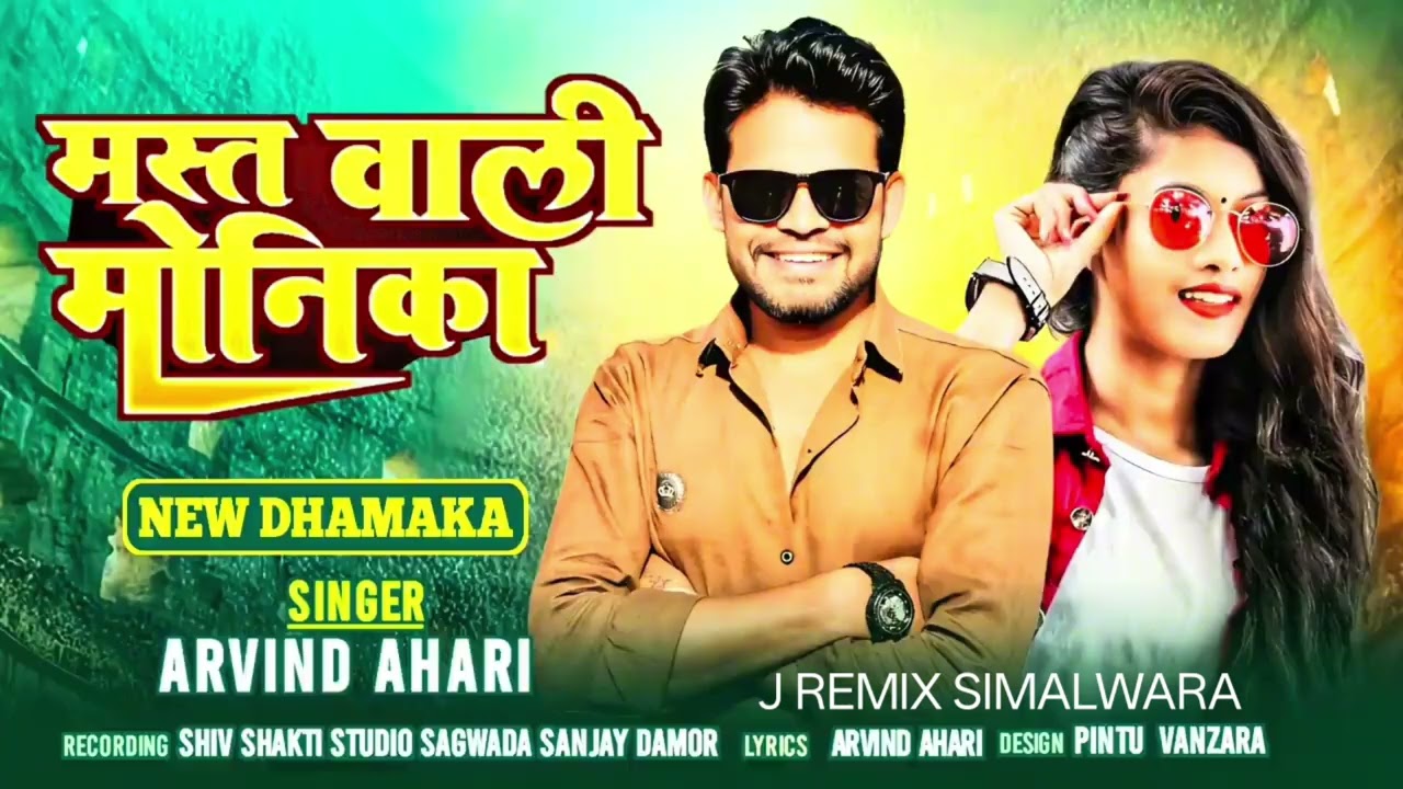 KUA MATHE MACHINE CHALE NE HANSE NAJAR MALE NEW ADIVASHI TIMLI ARVIND AHARI 