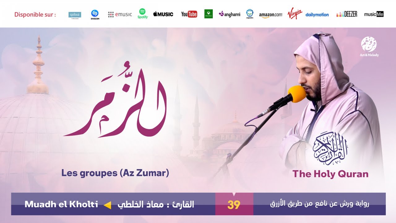 Muadh El Kholti - Surat Az Zumar - سورة الزمر | تلاوة بصوت القارئ معاذ الخلطي | برواية ورش عن نافع