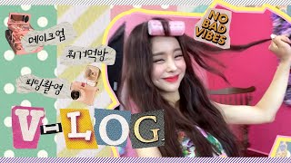 역대급 잔망 주의 하루종일 브이로그 L 메이크업 L 피팅모델 촬영 L 훠거 먹기