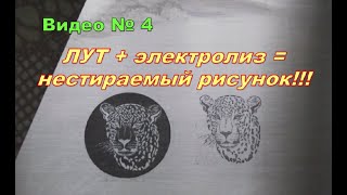 Перенос рисунка с компьютера на металл.(Перед тем как распечатывать убедитесь,что на БУМАГЕ (а не на плёнке) не осталось остатков клея иначе принте..., 2014-03-25T14:38:25.000Z)