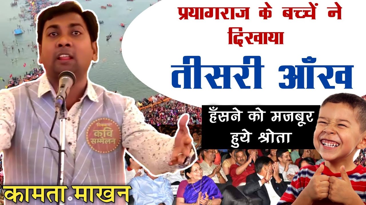 प्रयागराज के बच्चें ने दिखाया तीसरी आंख !! 