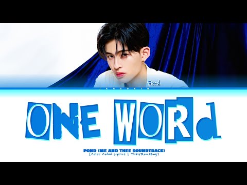 POND One Word (Me And Thee Soundtrack) Lyrics (Color Coded Lyrics)|Thai/Rom/Eng) 
