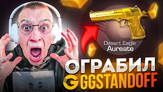 ВЫБИЛ ДИГЛ АУРЕЙТ НА GGSTANDOFF ?