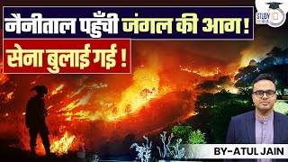 Forest Fire reaches Nainital | Army called! | Atul Jain | StudyIQ IAS Hindi