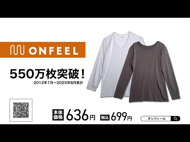 トライアル　TVCM　ONFEEL　15秒