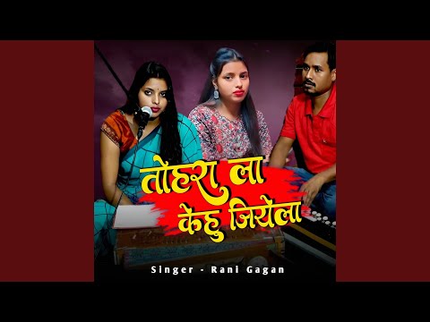 Tohra La Kehu Jiyela 