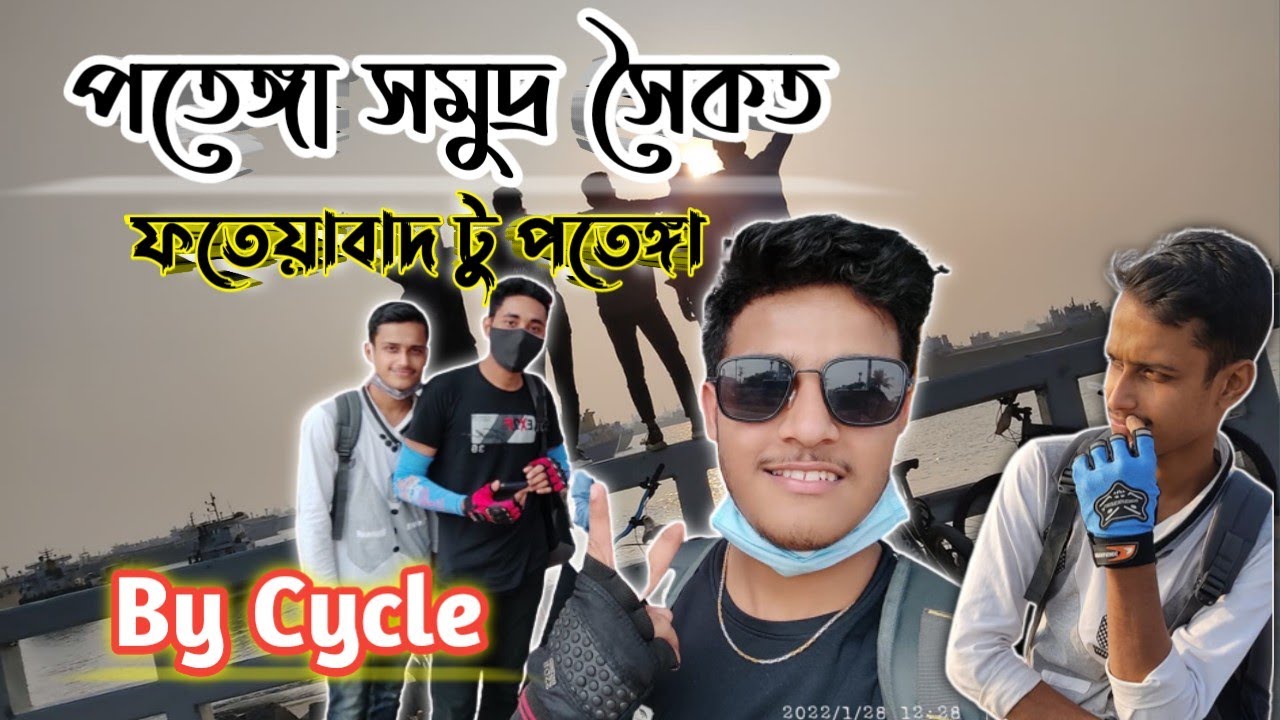 Visiting Pothenga Beach Fatehabad To Pothenga By Cycle.সাইকেলে করে