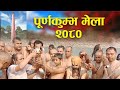 Kumbha mela 2080  barahachhetra dham    kumbha mela 2080 