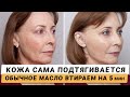 Каждая Женщина Должна Знать Какое масло делает кожу лица упругой и омолаживает за Каждая Женщина Должна Знать Какое масло делает кожу лица упругой и омолаживает за