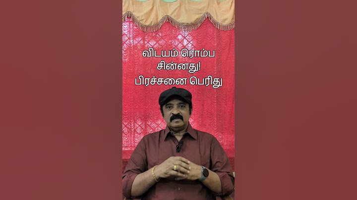 விடயம் ரொம்ப சின்னது பிரச்சனை பெரிது
