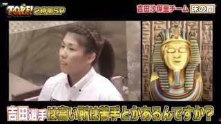 part1吉田沙保里 最強の身体能力 yosidasaori