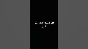 #سورة_المؤمنون #ياسر_الدوسري #اكسبلور #لايك #ضحك #قرآن #ترند #مونتاج #تيك_توك