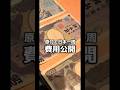 原付で無料キャンプ場を日本一周した全費用公開。#日本一周 #一人旅 #原付 #無料キャンプ場 #費用