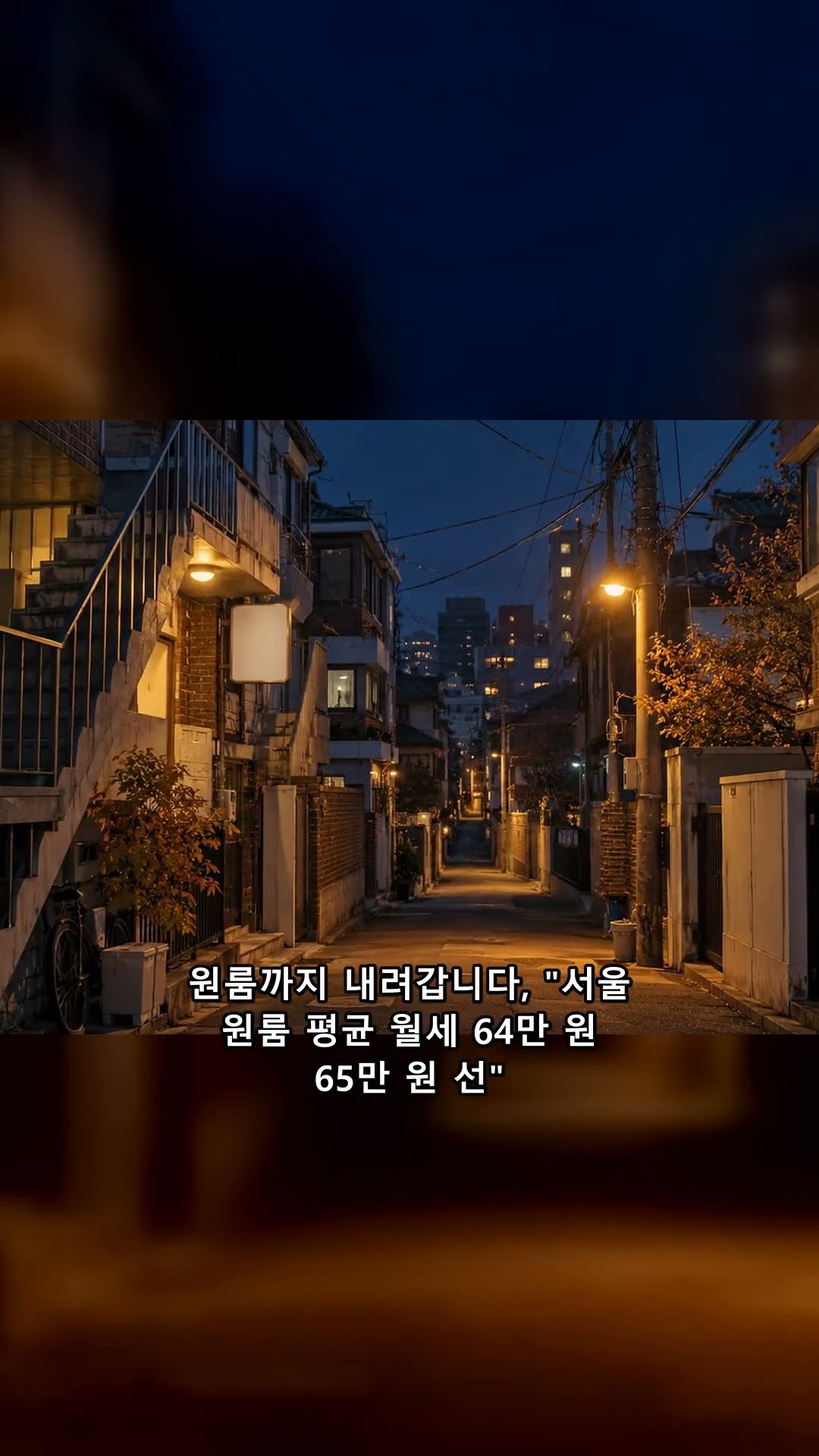 성북, 노원 전세도 10억? 매물이 아예 없대요, 10억 전세의 이사철 #매불이부동산사전 — 매불이