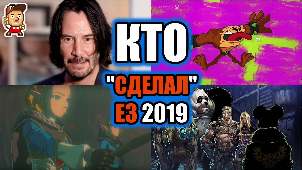 Впечатления от E3 2019