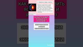 Как быстро развить ясновидение