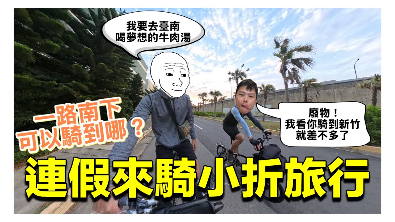 騎小折一日北南!?有可能喝到夢想的牛肉湯嗎?