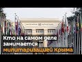 Генассамблея ООН приняла резолюцию Украины по “милитаризации” Крыма