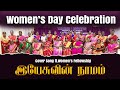 Yesuvin namam inithana       bcm womens fellowship 